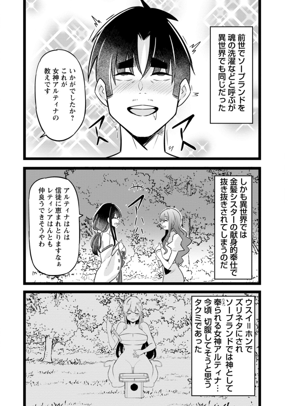 Isekai Papa Katsu Oji-san Chap 45.3 - Next Chap 46.3