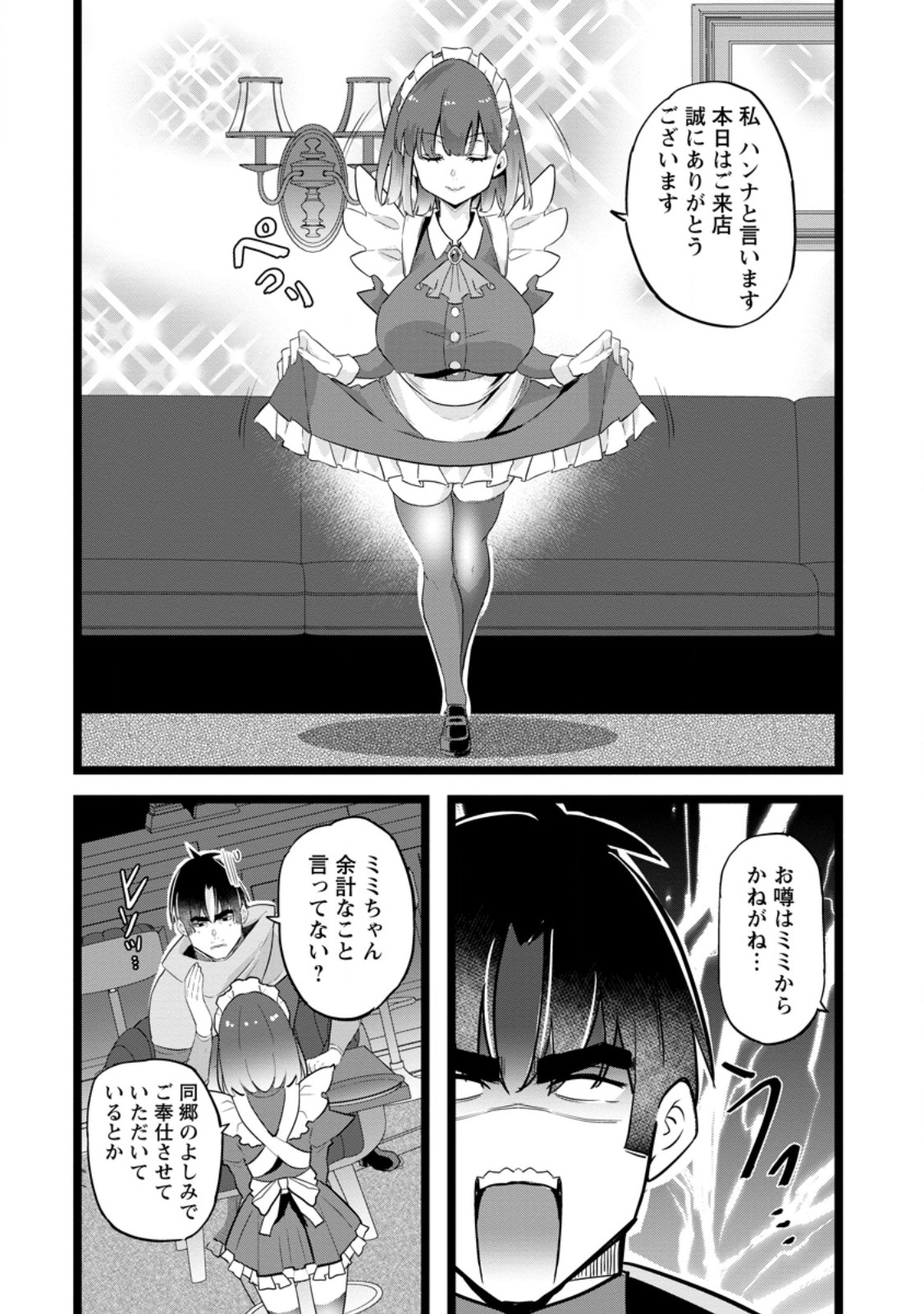 Isekai Papa Katsu Oji-san Chap 46.2 - Next Chap 47.2