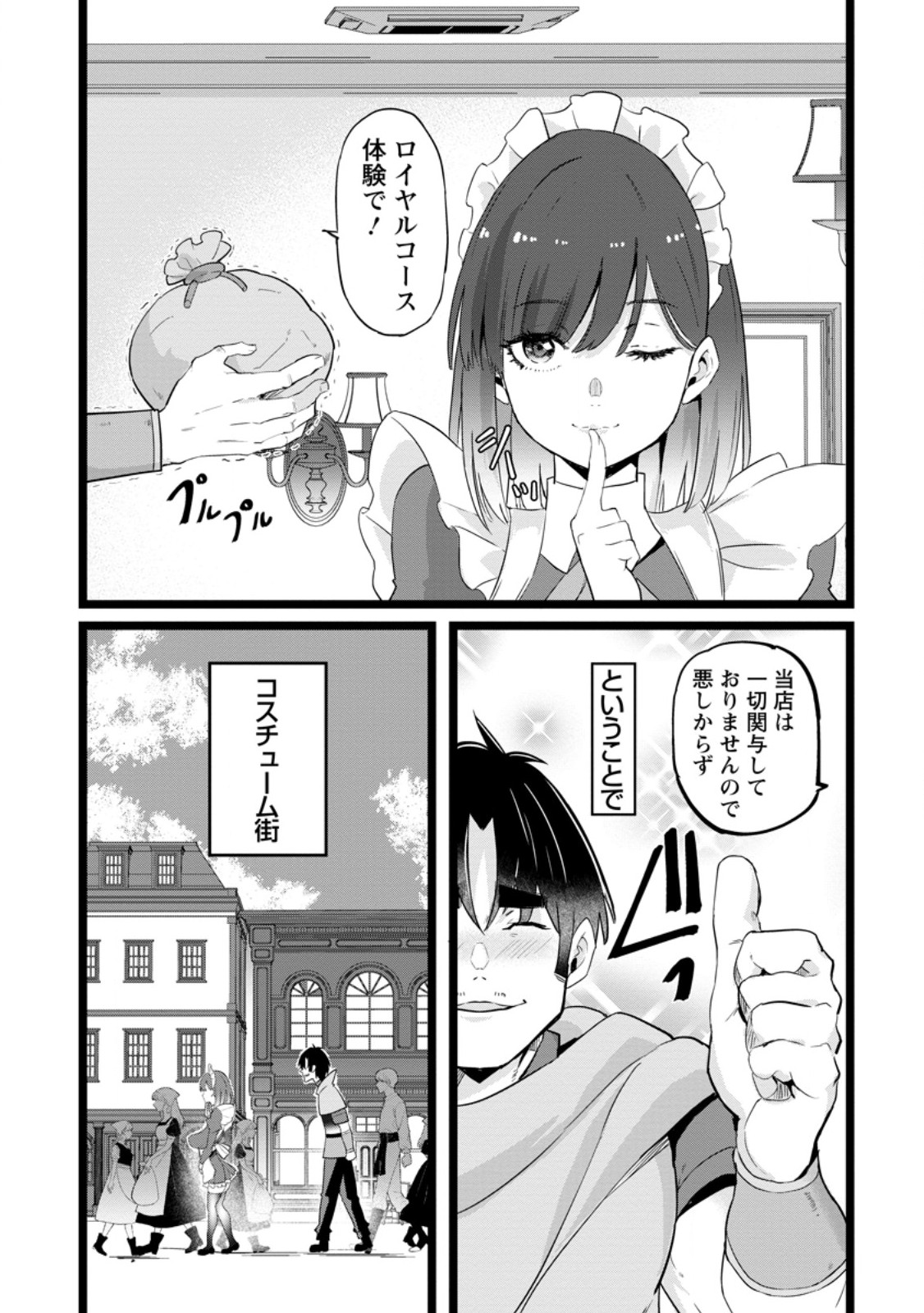 Isekai Papa Katsu Oji-san Chap 46.2 - Next Chap 47.2