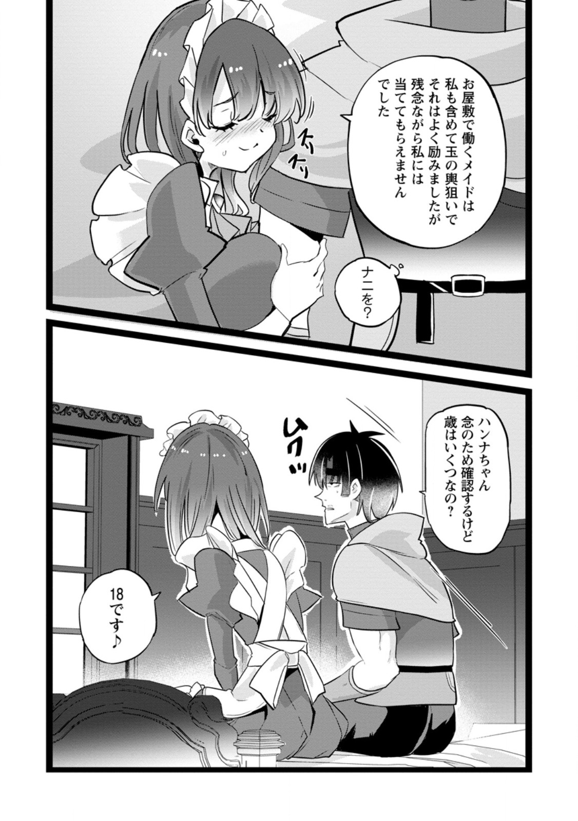 Isekai Papa Katsu Oji-san Chap 46.3 - Next Chap 47.3