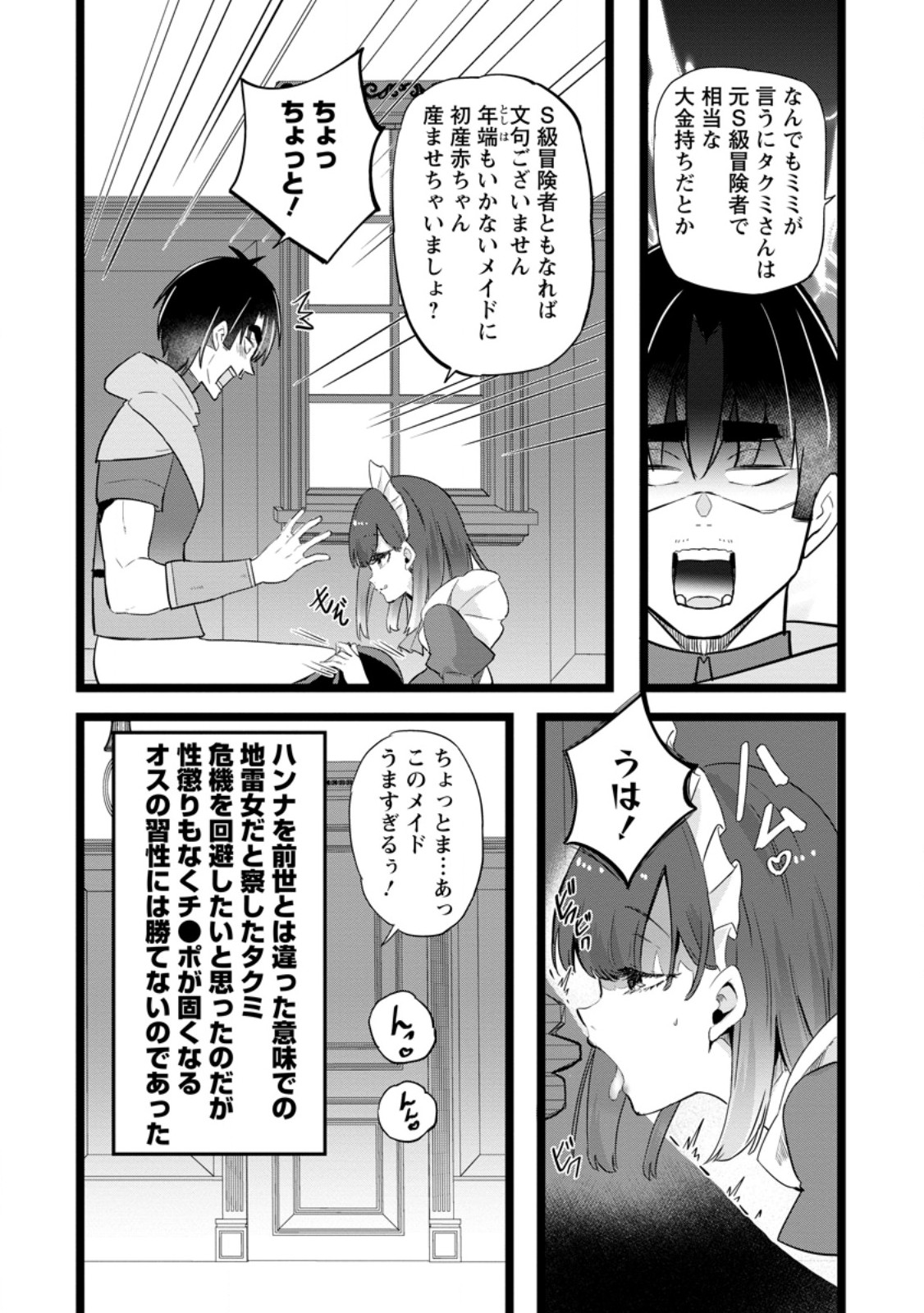 Isekai Papa Katsu Oji-san Chap 46.3 - Next Chap 47.3