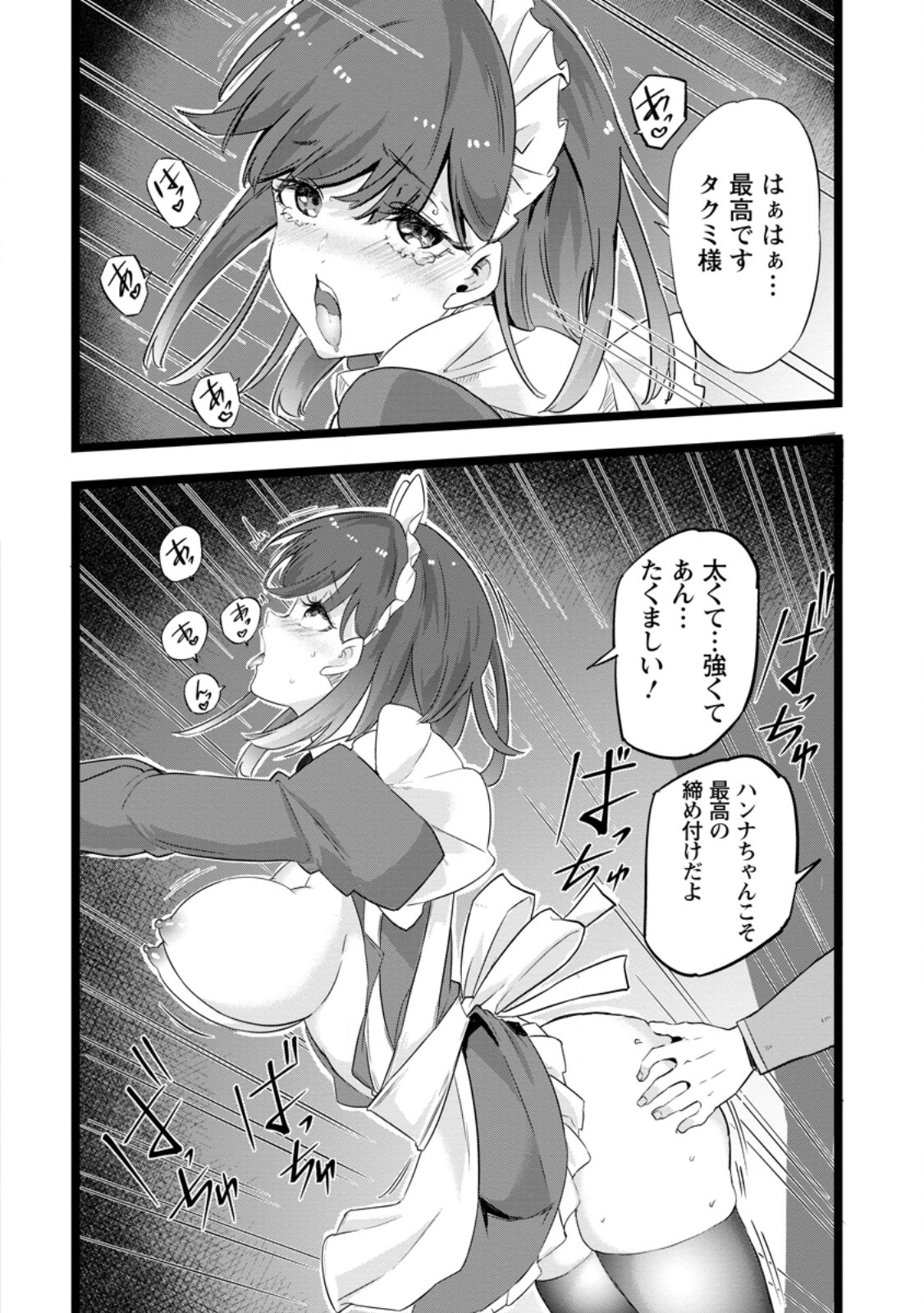 Isekai Papa Katsu Oji-san Chap 46.3 - Next Chap 47.3