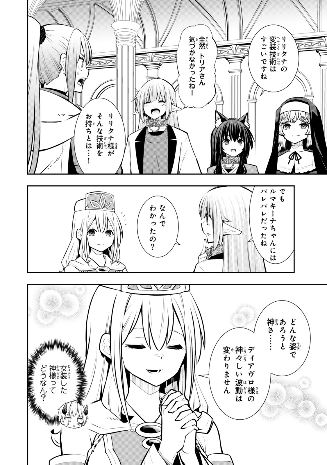 異世界魔王と召喚少女の奴隷魔術 Chap 132.3 - Next Chap 133.3