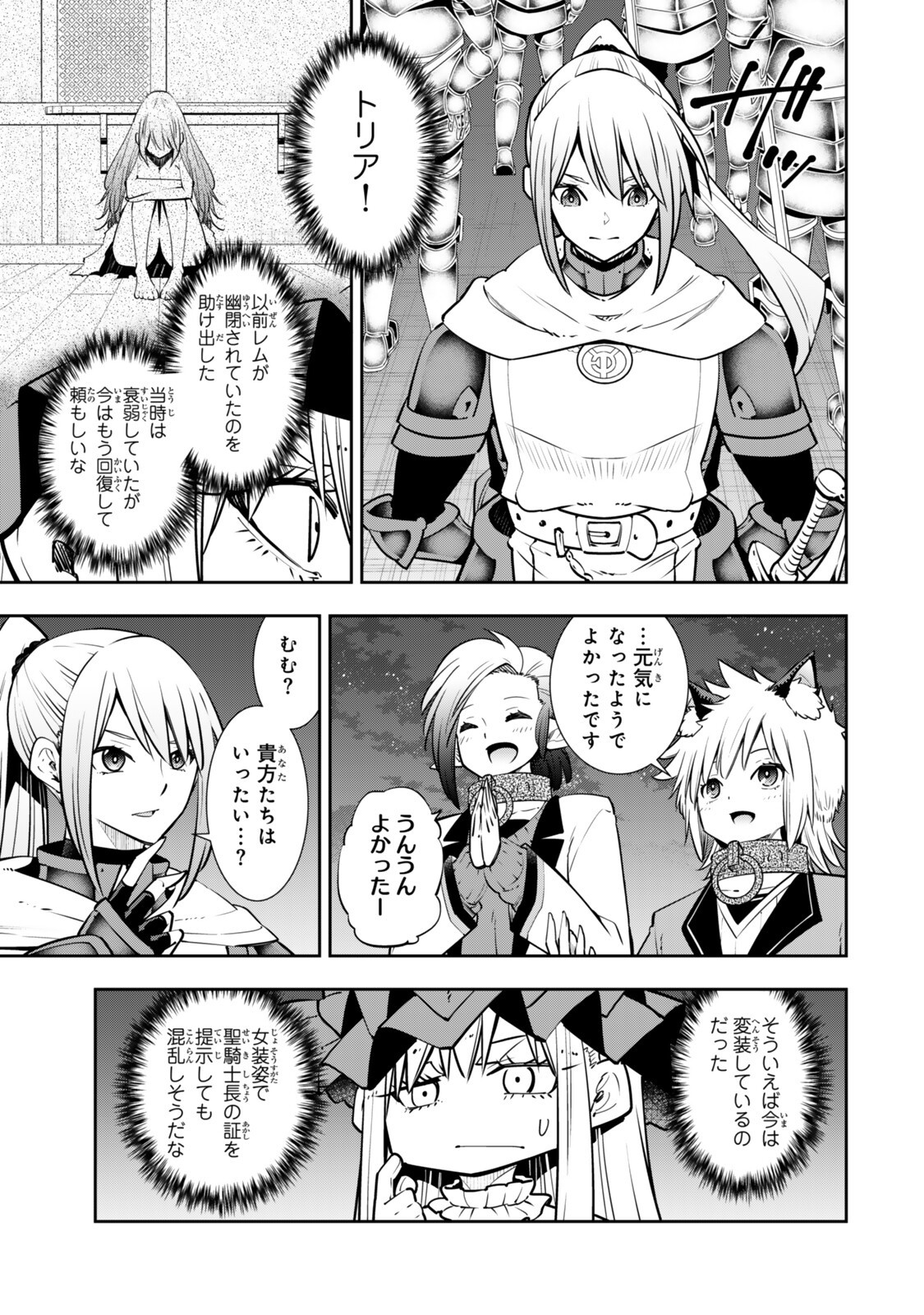 異世界魔王と召喚少女の奴隷魔術 Chap 132.3 - Next Chap 133.3