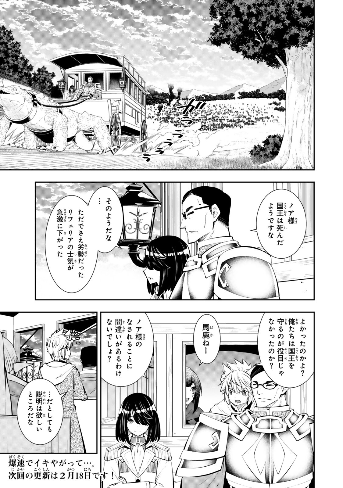 異世界魔王と召喚少女の奴隷魔術 Chap 133.2 - Next Chap 134.2