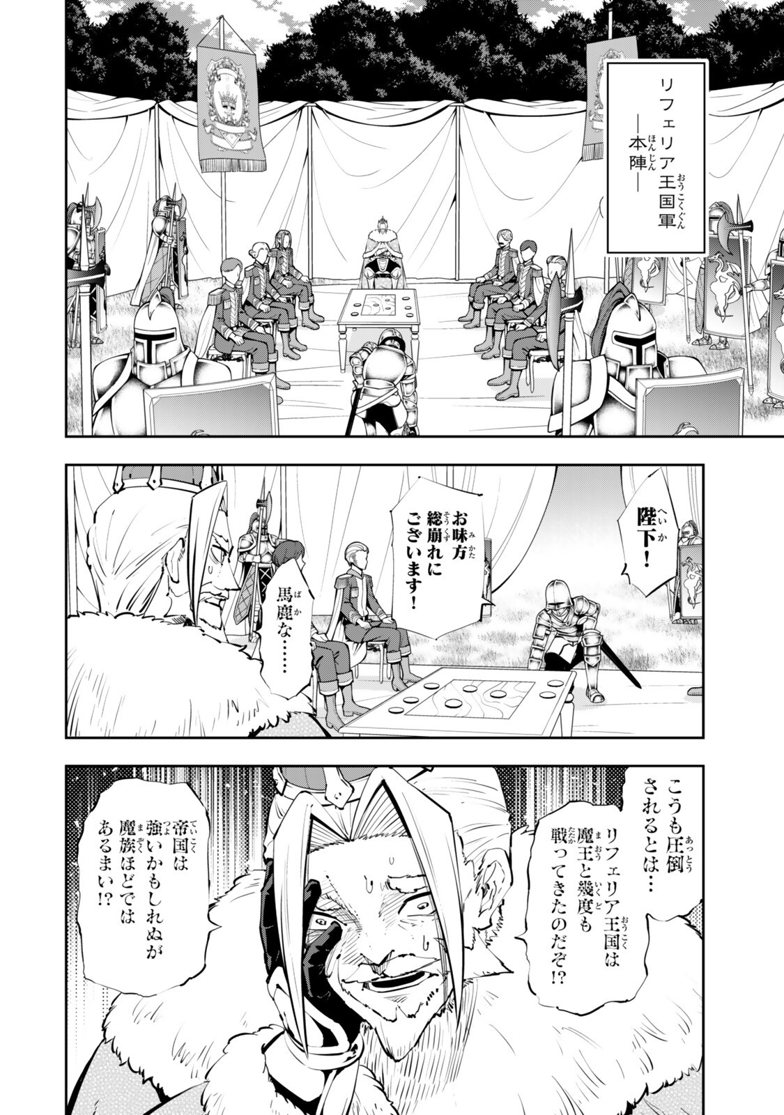 異世界魔王と召喚少女の奴隷魔術 Chap 133.2 - Next Chap 134.2
