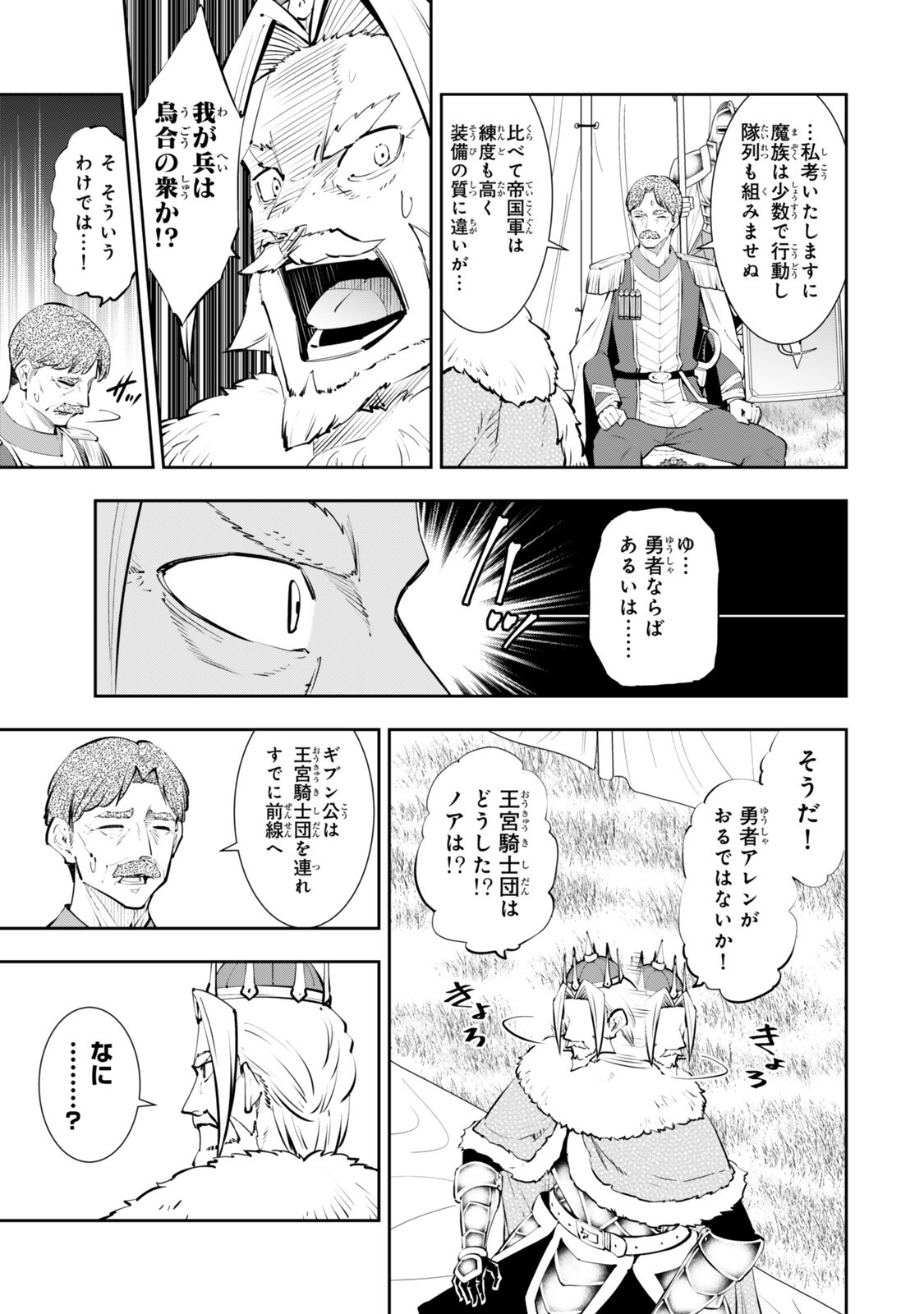 異世界魔王と召喚少女の奴隷魔術 Chap 133.2 - Next Chap 134.2