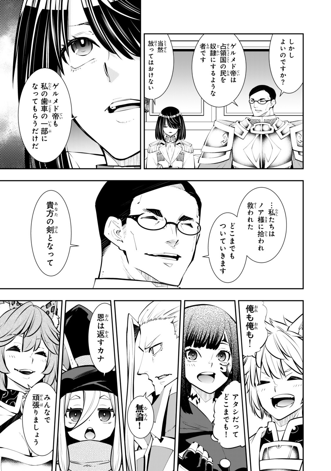 異世界魔王と召喚少女の奴隷魔術 Chap 133.3 - Next Chap 134.3
