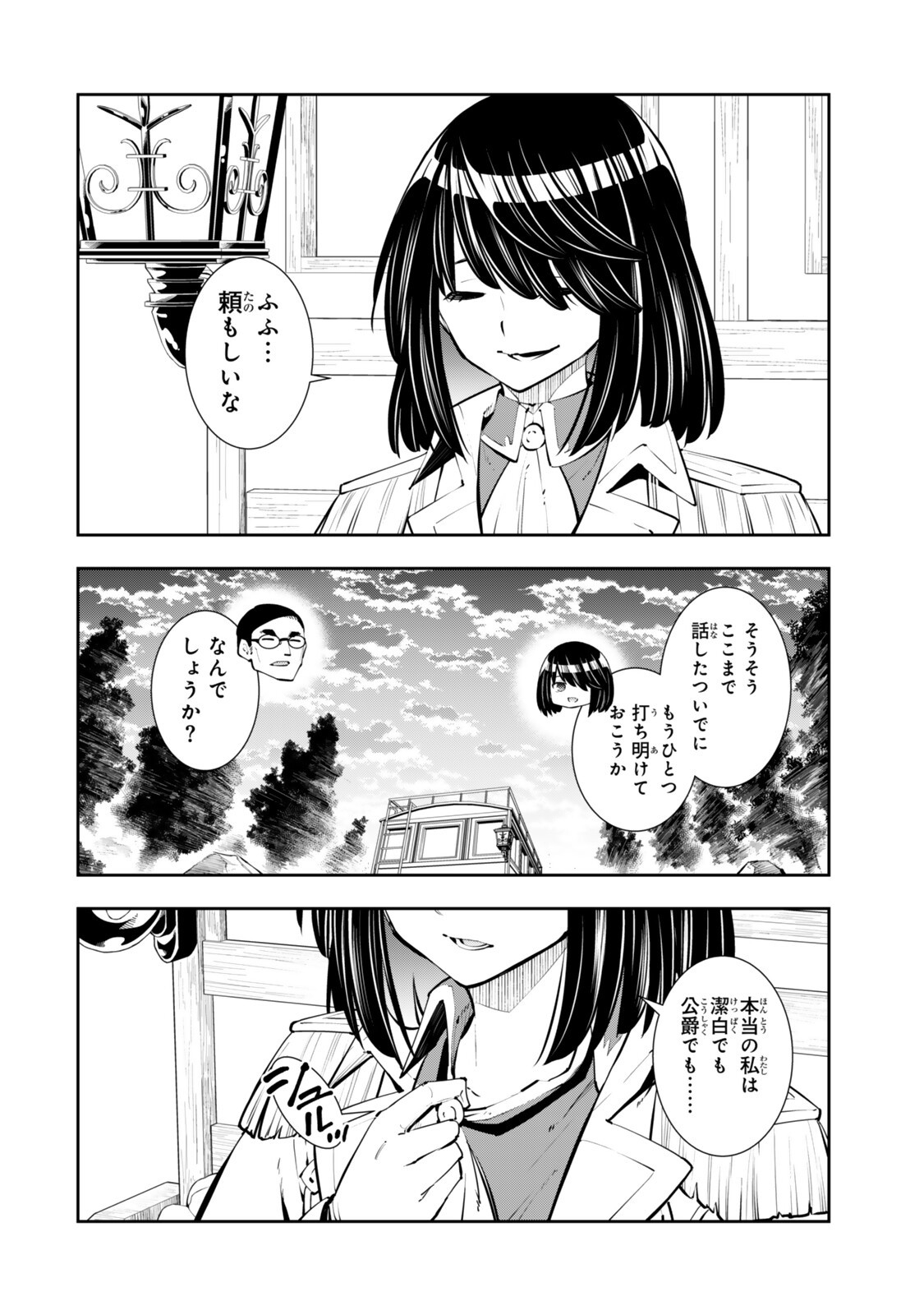 異世界魔王と召喚少女の奴隷魔術 Chap 133.3 - Next Chap 134.3