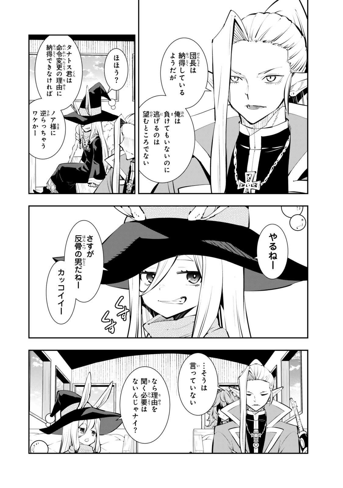 異世界魔王と召喚少女の奴隷魔術 Chap 133.3 - Next Chap 134.3