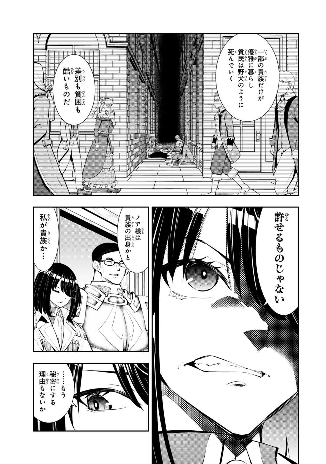 異世界魔王と召喚少女の奴隷魔術 Chap 133.3 - Next Chap 134.3