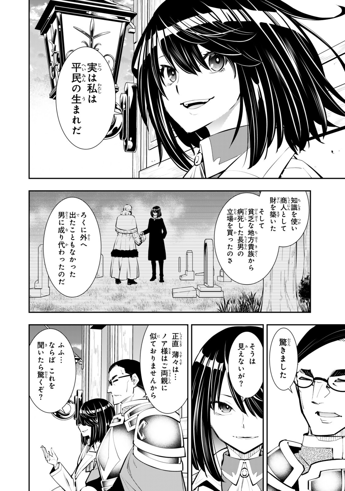 異世界魔王と召喚少女の奴隷魔術 Chap 133.3 - Next Chap 134.3