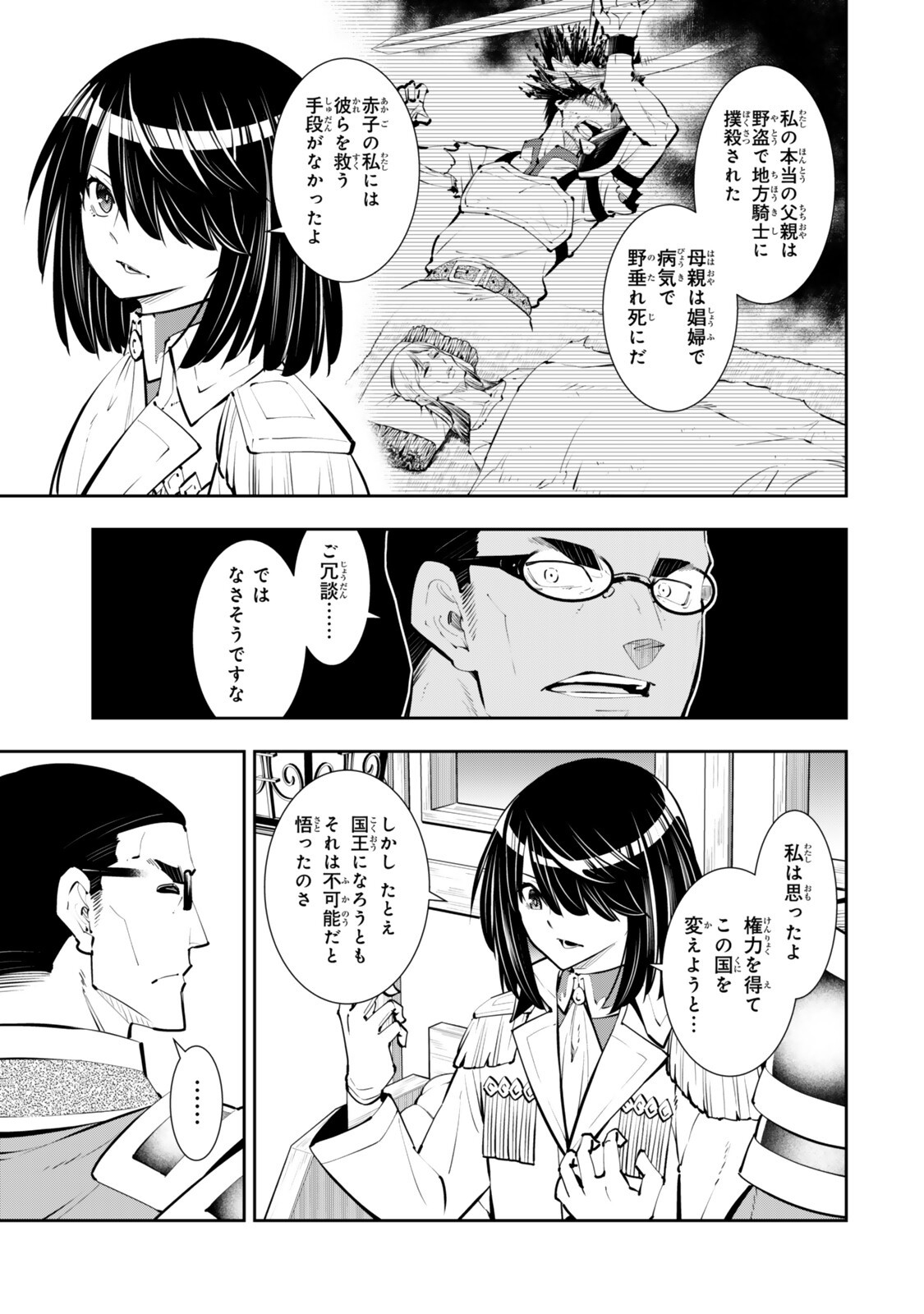 異世界魔王と召喚少女の奴隷魔術 Chap 133.3 - Next Chap 134.3