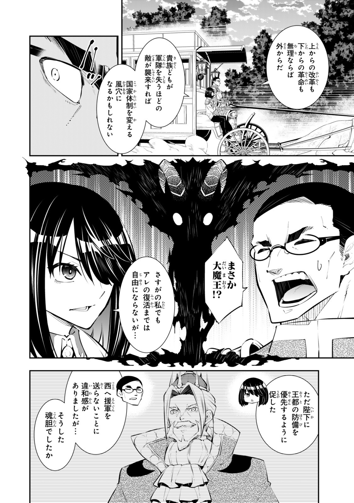異世界魔王と召喚少女の奴隷魔術 Chap 133.3 - Next Chap 134.3