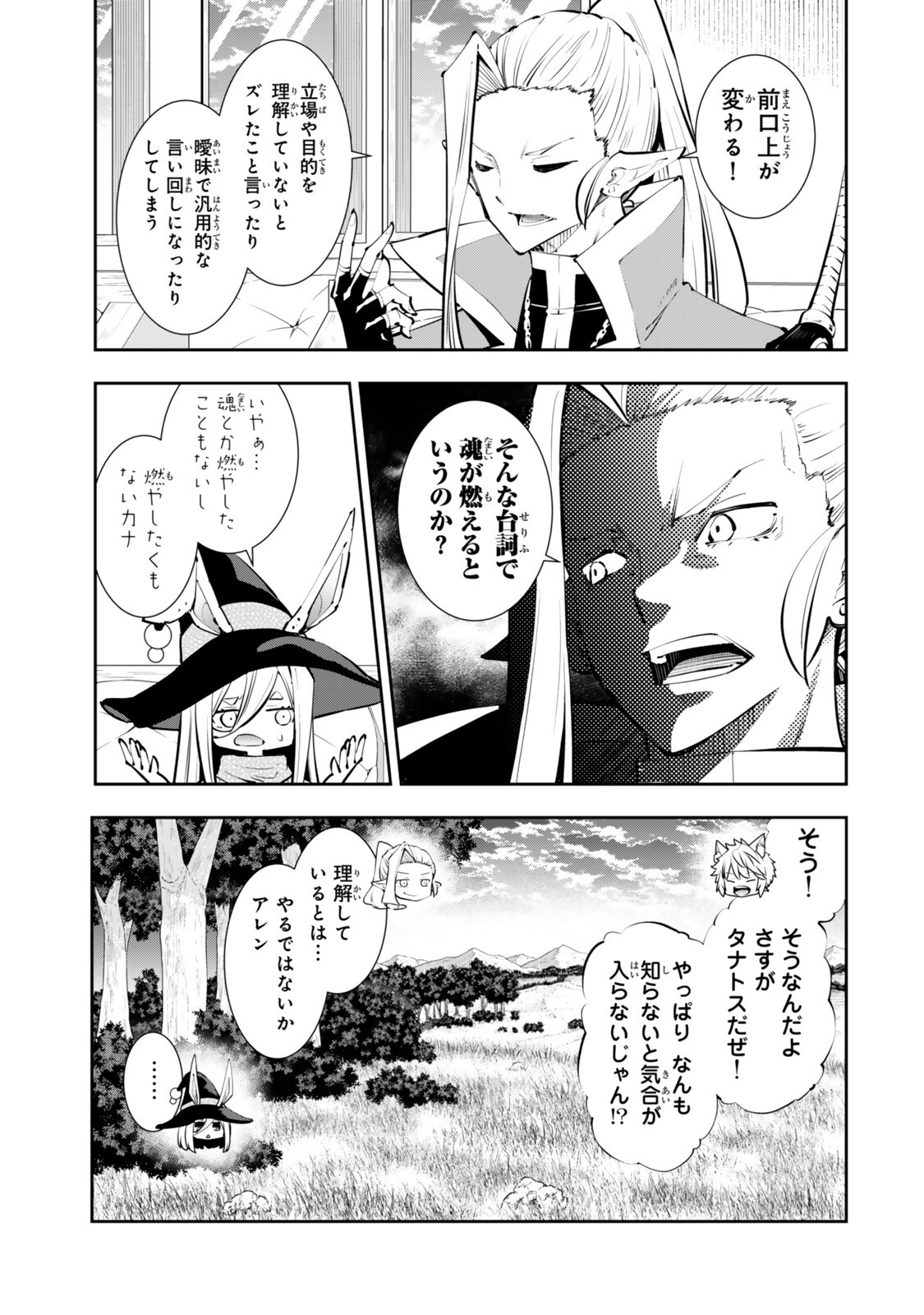 異世界魔王と召喚少女の奴隷魔術 Chap 133.3 - Next Chap 134.3