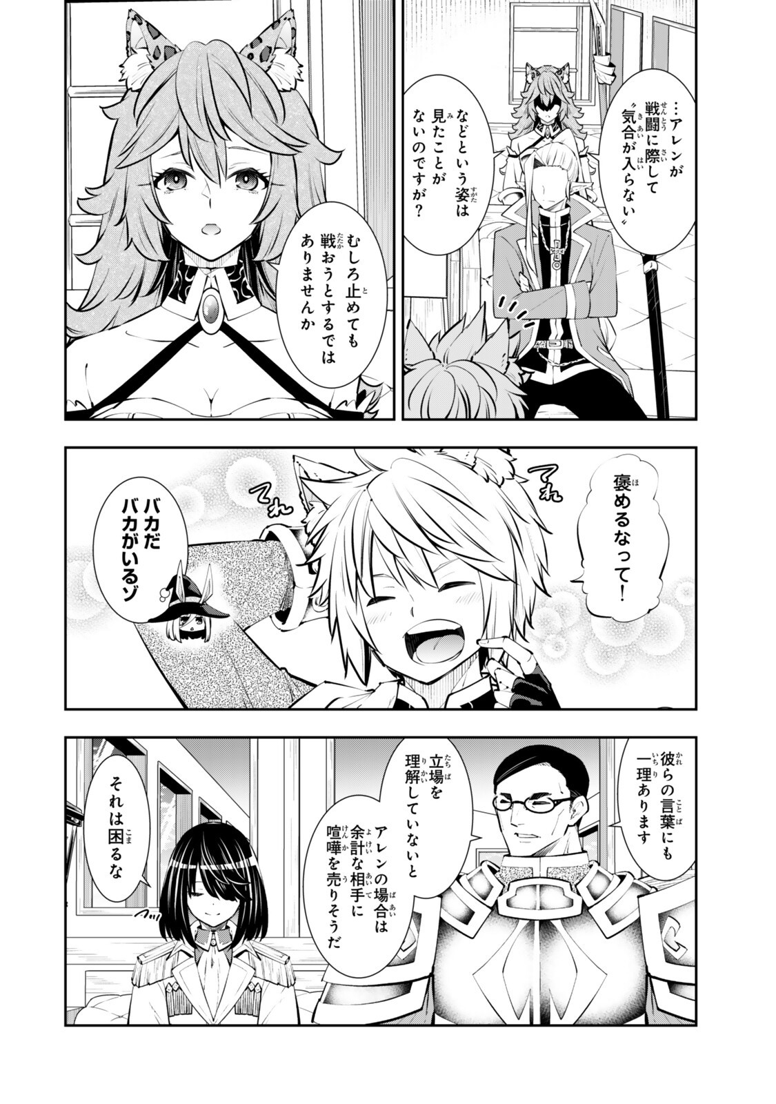 異世界魔王と召喚少女の奴隷魔術 Chap 133.3 - Next Chap 134.3