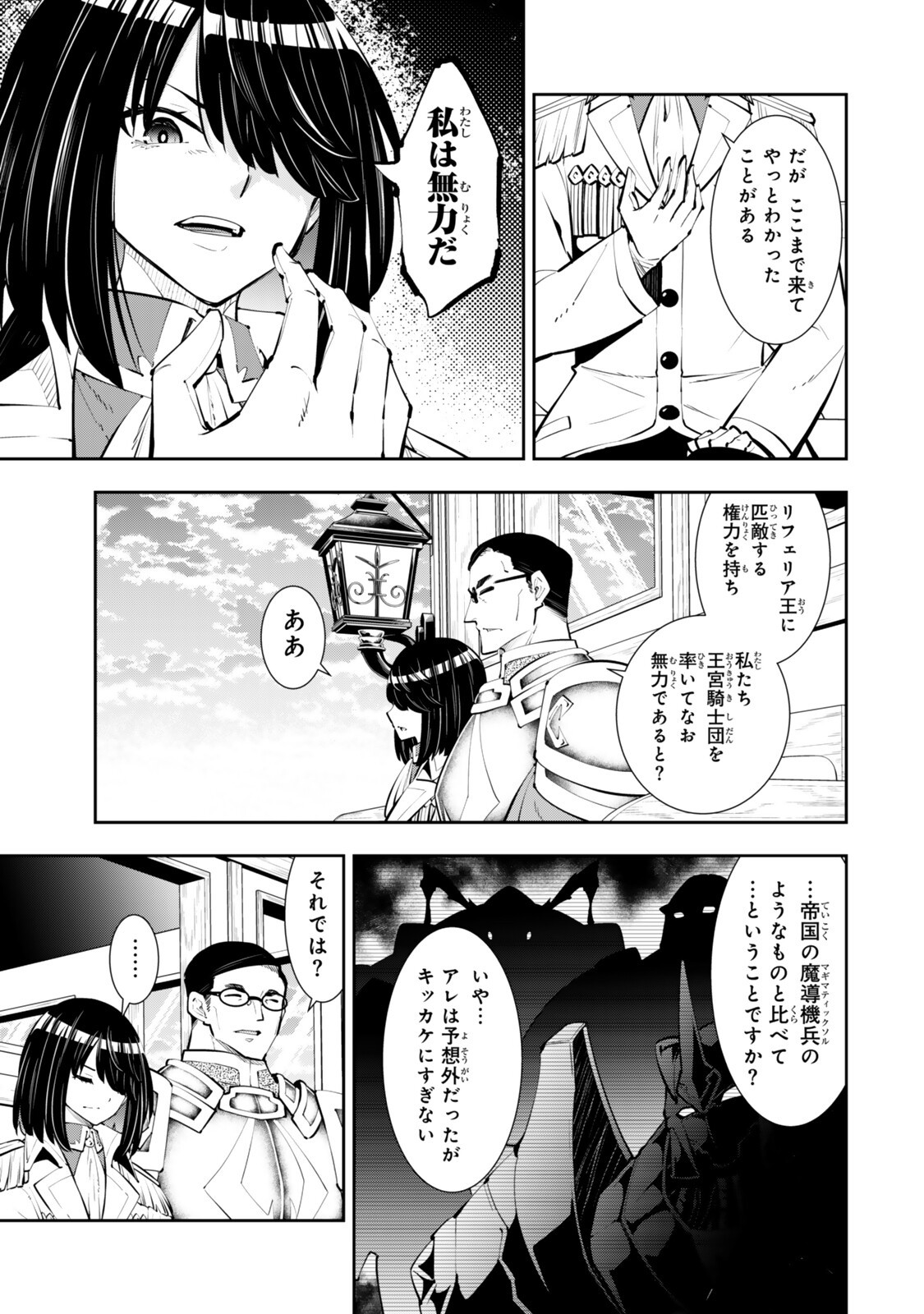 異世界魔王と召喚少女の奴隷魔術 Chap 133.3 - Next Chap 134.3