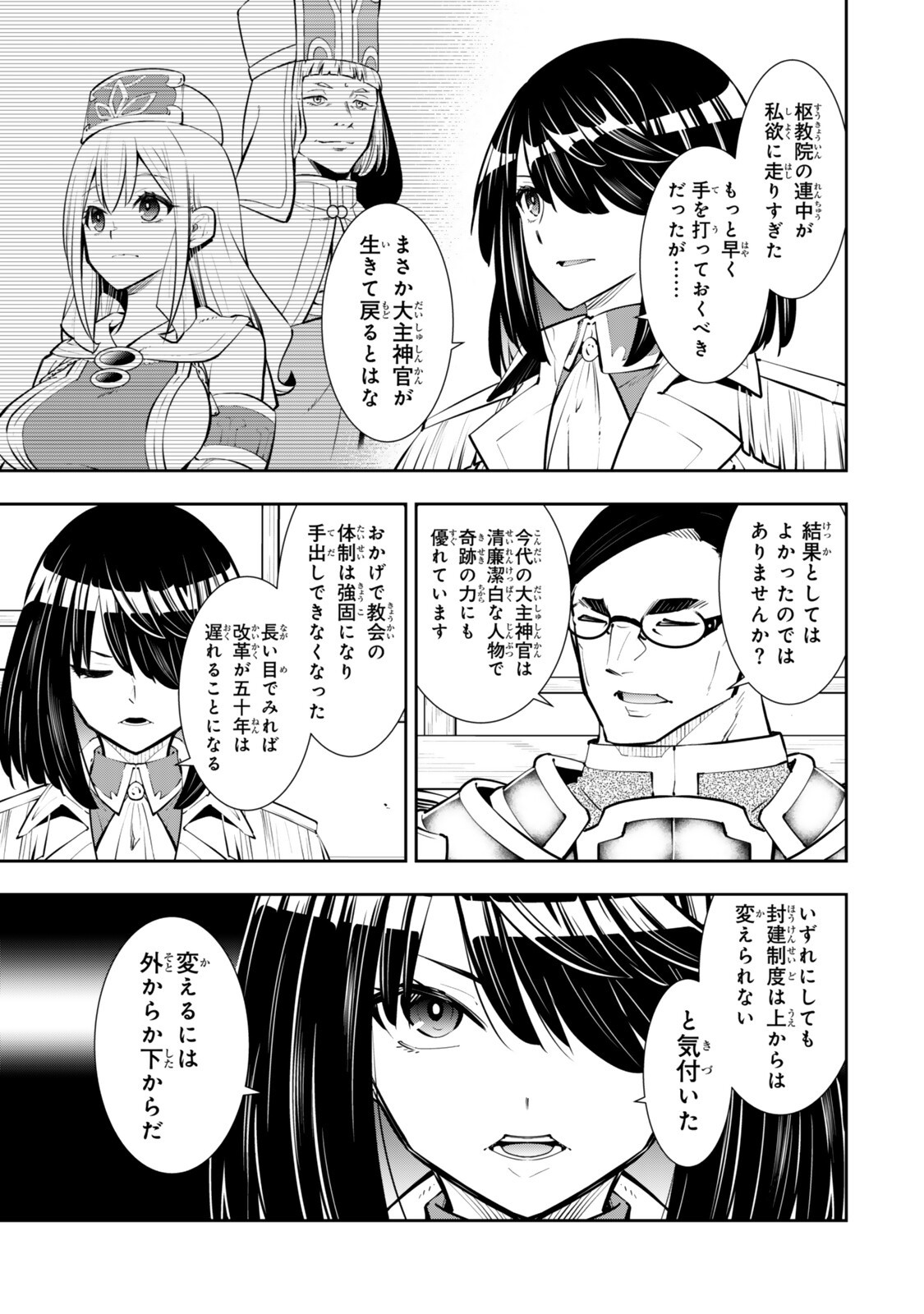 異世界魔王と召喚少女の奴隷魔術 Chap 133.3 - Next Chap 134.3