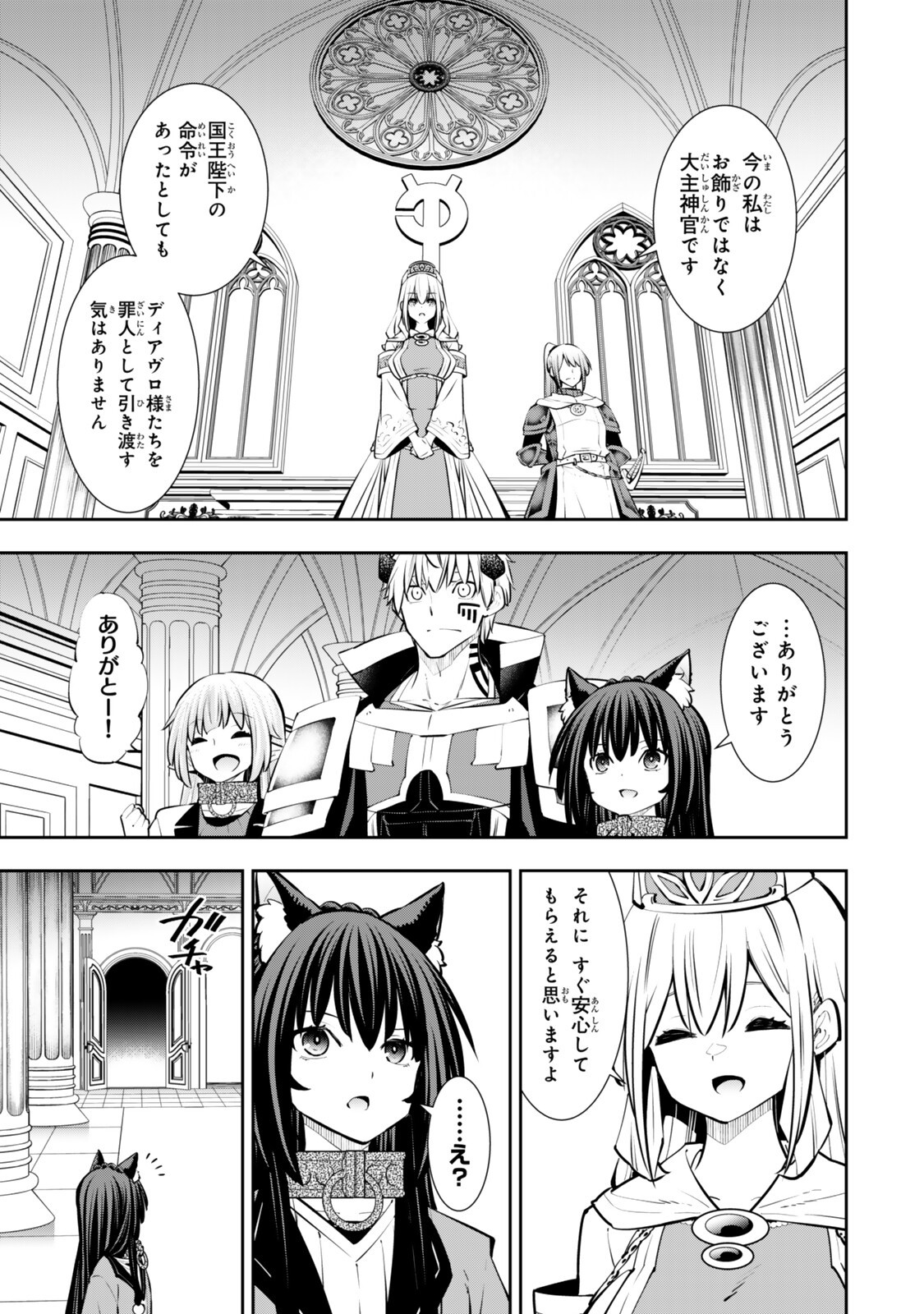 異世界魔王と召喚少女の奴隷魔術 Chap 133 - Next Chap 134