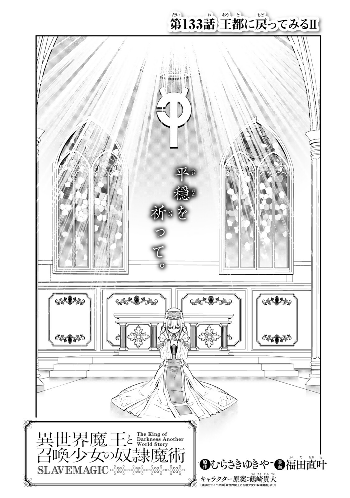 異世界魔王と召喚少女の奴隷魔術 Chap 133 - Next Chap 134