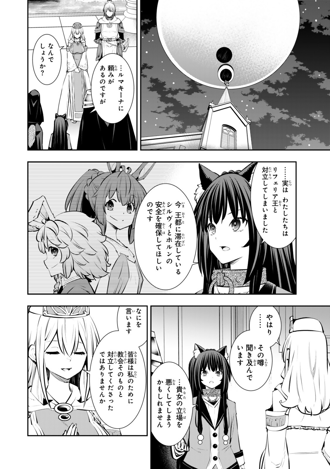 異世界魔王と召喚少女の奴隷魔術 Chap 133 - Next Chap 134
