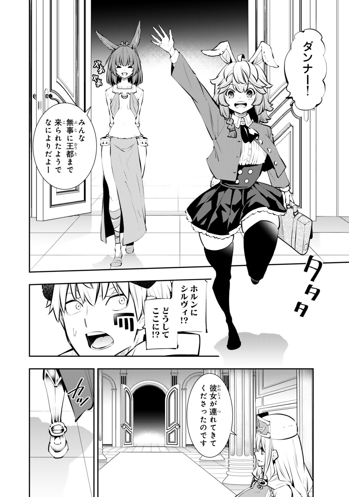 異世界魔王と召喚少女の奴隷魔術 Chap 133 - Next Chap 134