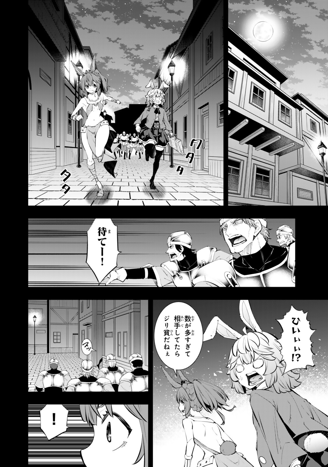 異世界魔王と召喚少女の奴隷魔術 Chap 133 - Next Chap 134