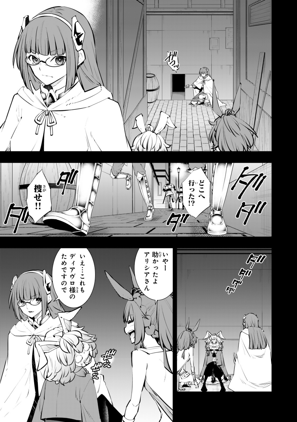 異世界魔王と召喚少女の奴隷魔術 Chap 133 - Next Chap 134