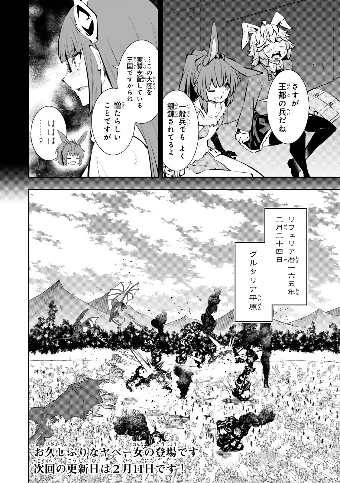 異世界魔王と召喚少女の奴隷魔術 Chap 133 - Next Chap 134
