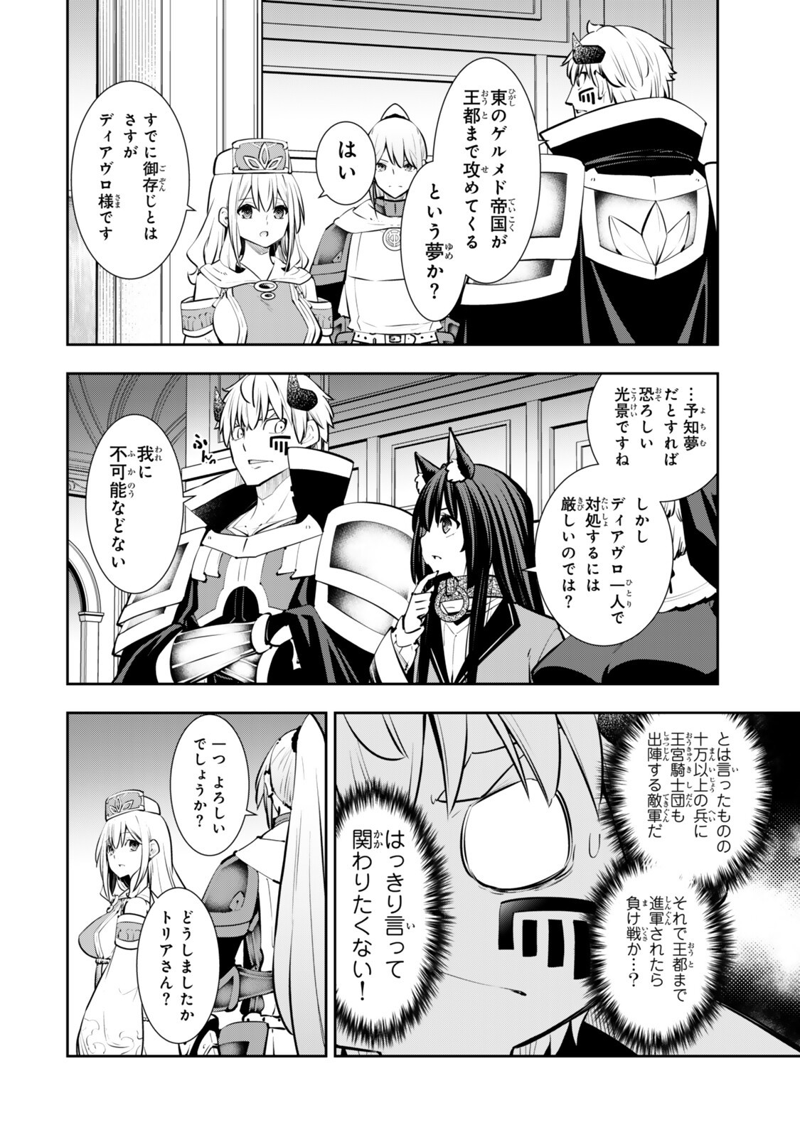 異世界魔王と召喚少女の奴隷魔術 Chap 133 - Next Chap 134