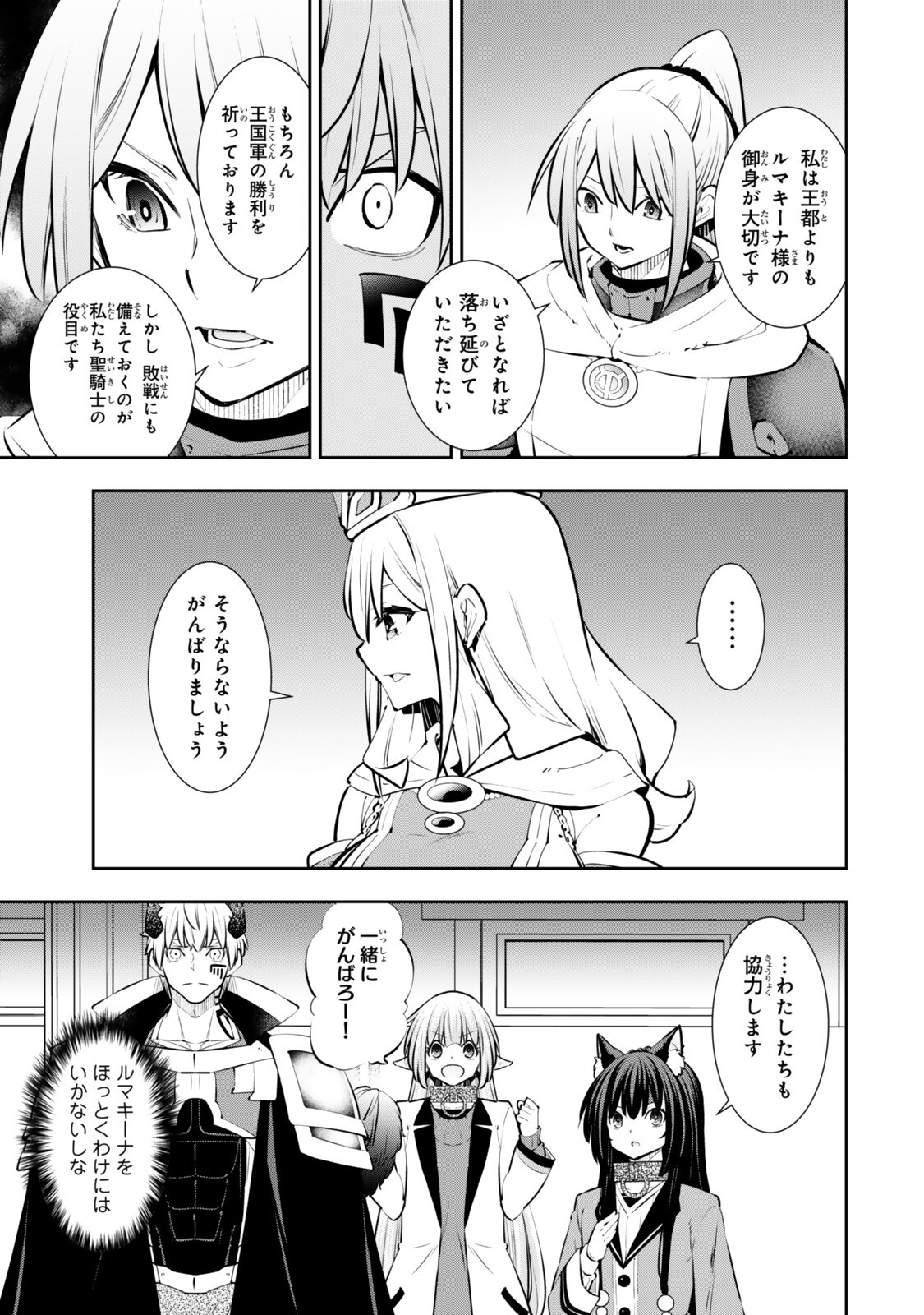 異世界魔王と召喚少女の奴隷魔術 Chap 133 - Next Chap 134