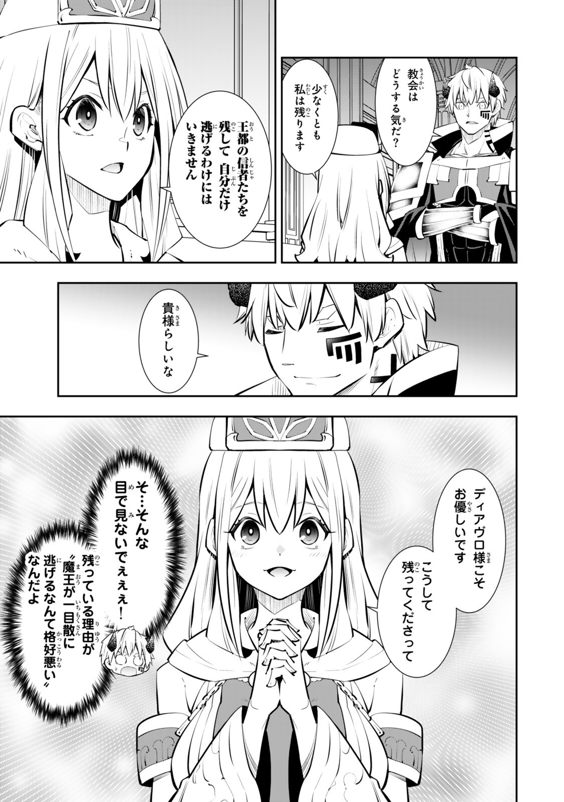 異世界魔王と召喚少女の奴隷魔術 Chap 134 - Next Chap 135