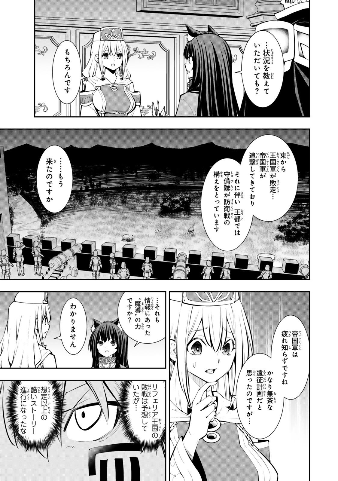 異世界魔王と召喚少女の奴隷魔術 Chap 134 - Next Chap 135