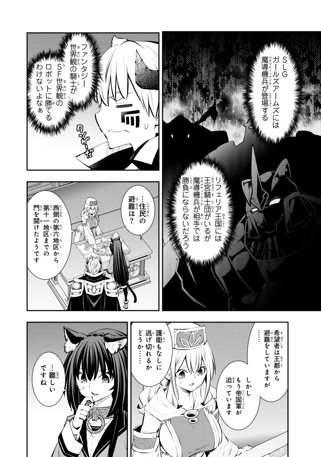 異世界魔王と召喚少女の奴隷魔術 Chap 134 - Next Chap 135