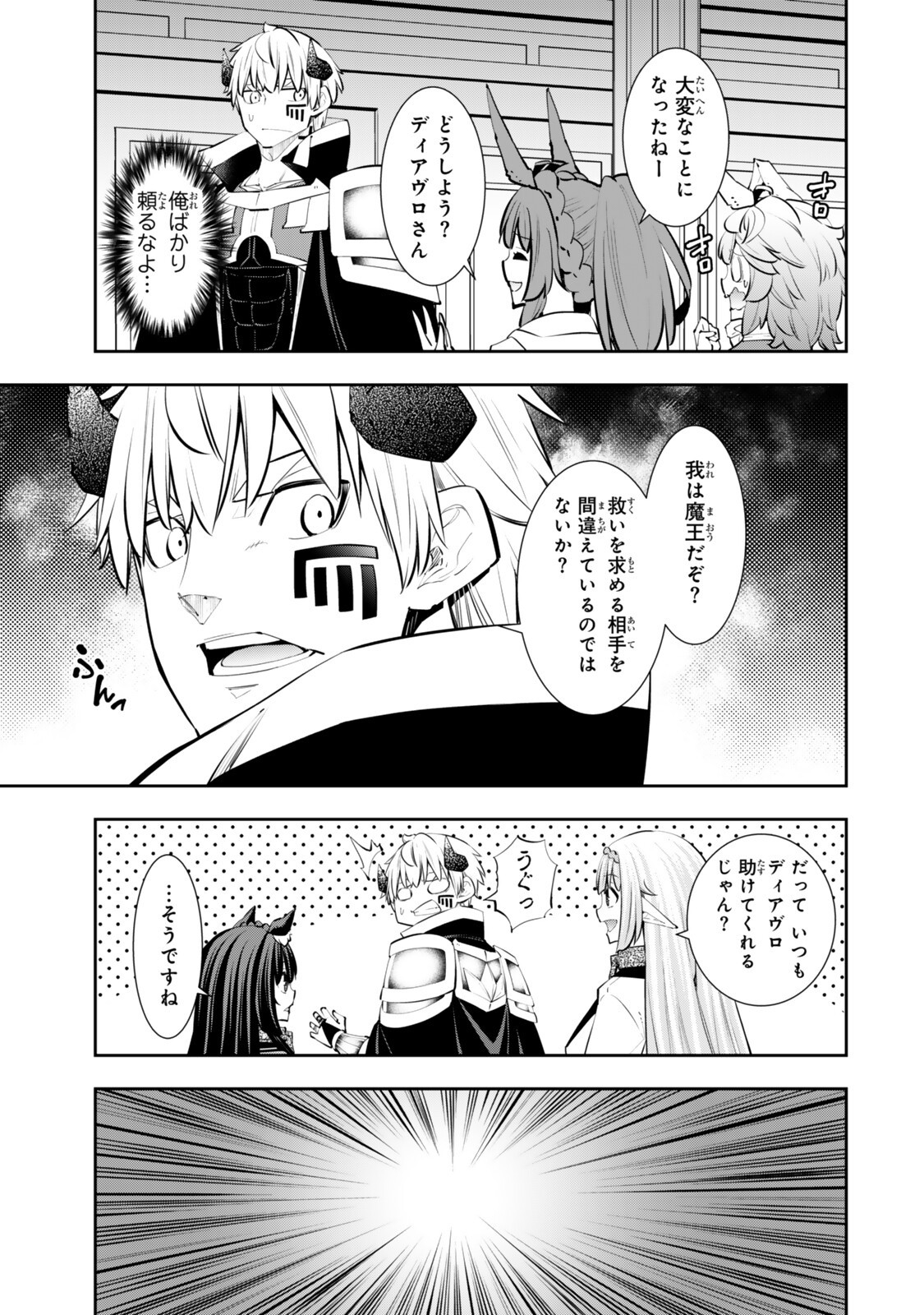 異世界魔王と召喚少女の奴隷魔術 Chap 134 - Next Chap 135