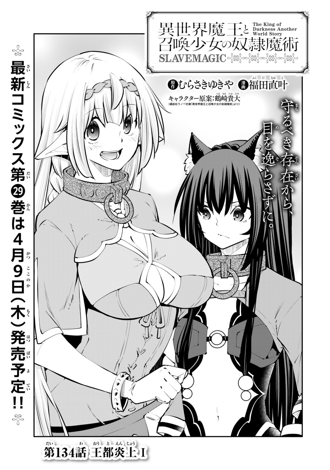 異世界魔王と召喚少女の奴隷魔術 Chap 134 - Next Chap 135