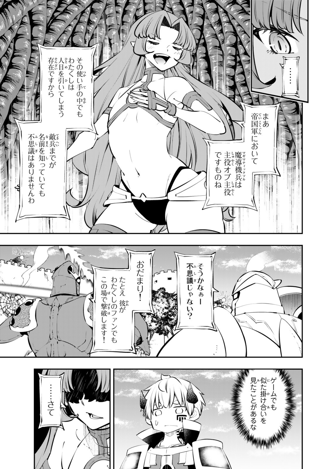 異世界魔王と召喚少女の奴隷魔術 Chap 135.5 - Next Chap 136.5