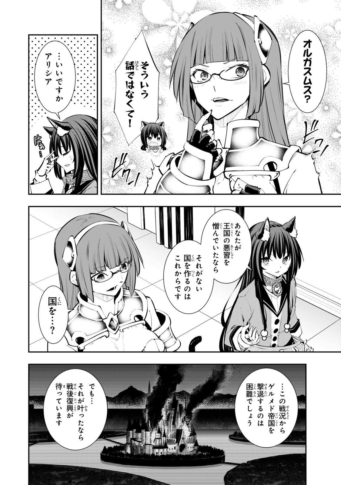 異世界魔王と召喚少女の奴隷魔術 Chap 135.6 - Next Chap 136.6