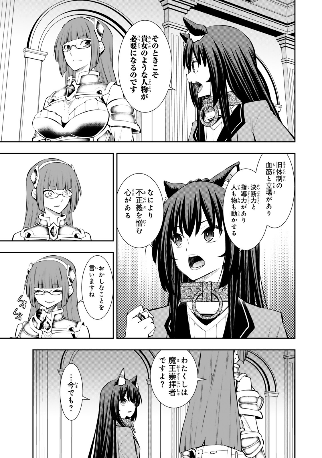 異世界魔王と召喚少女の奴隷魔術 Chap 135.6 - Next Chap 136.6