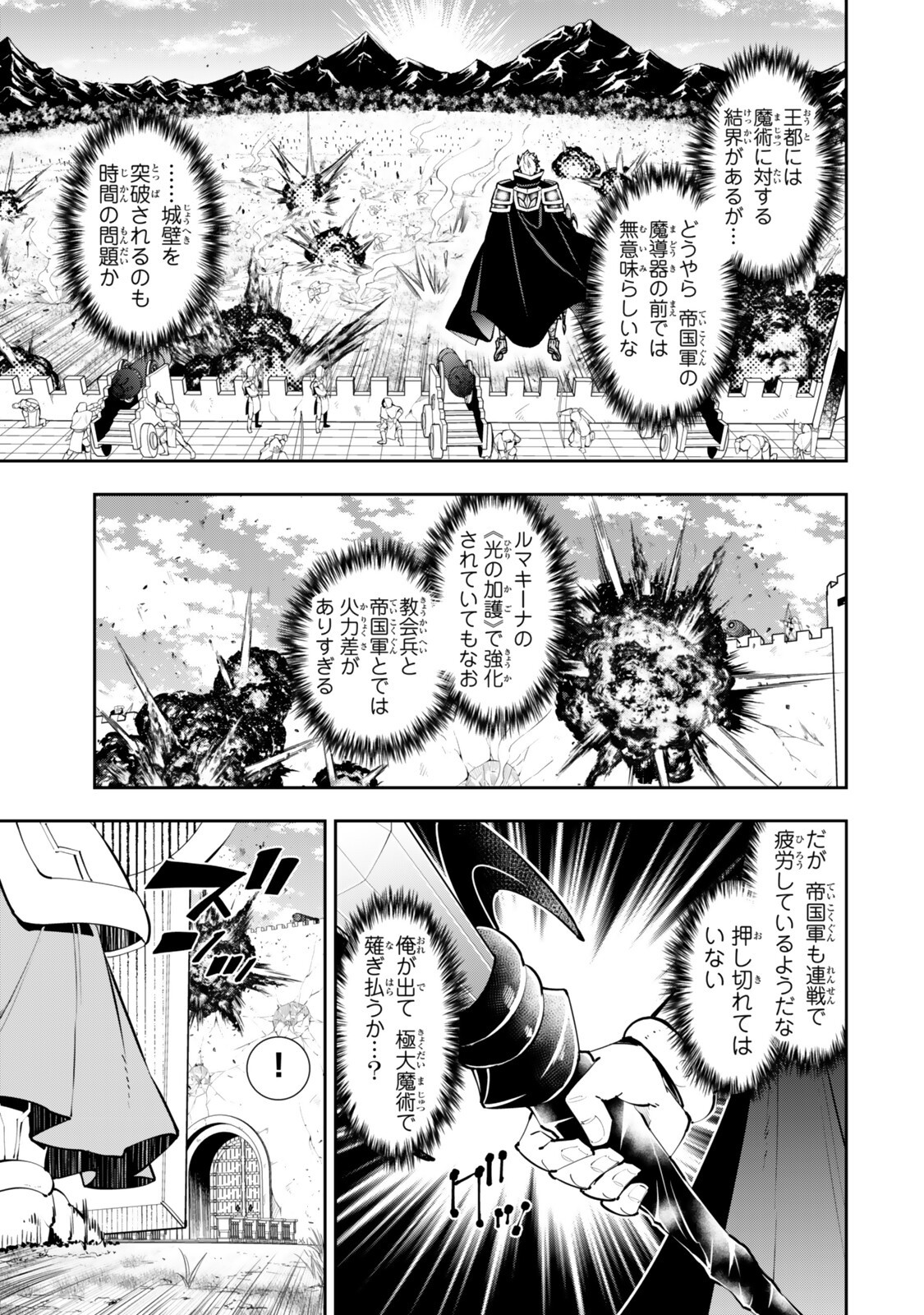 異世界魔王と召喚少女の奴隷魔術 Chap 135 - Next Chap 136