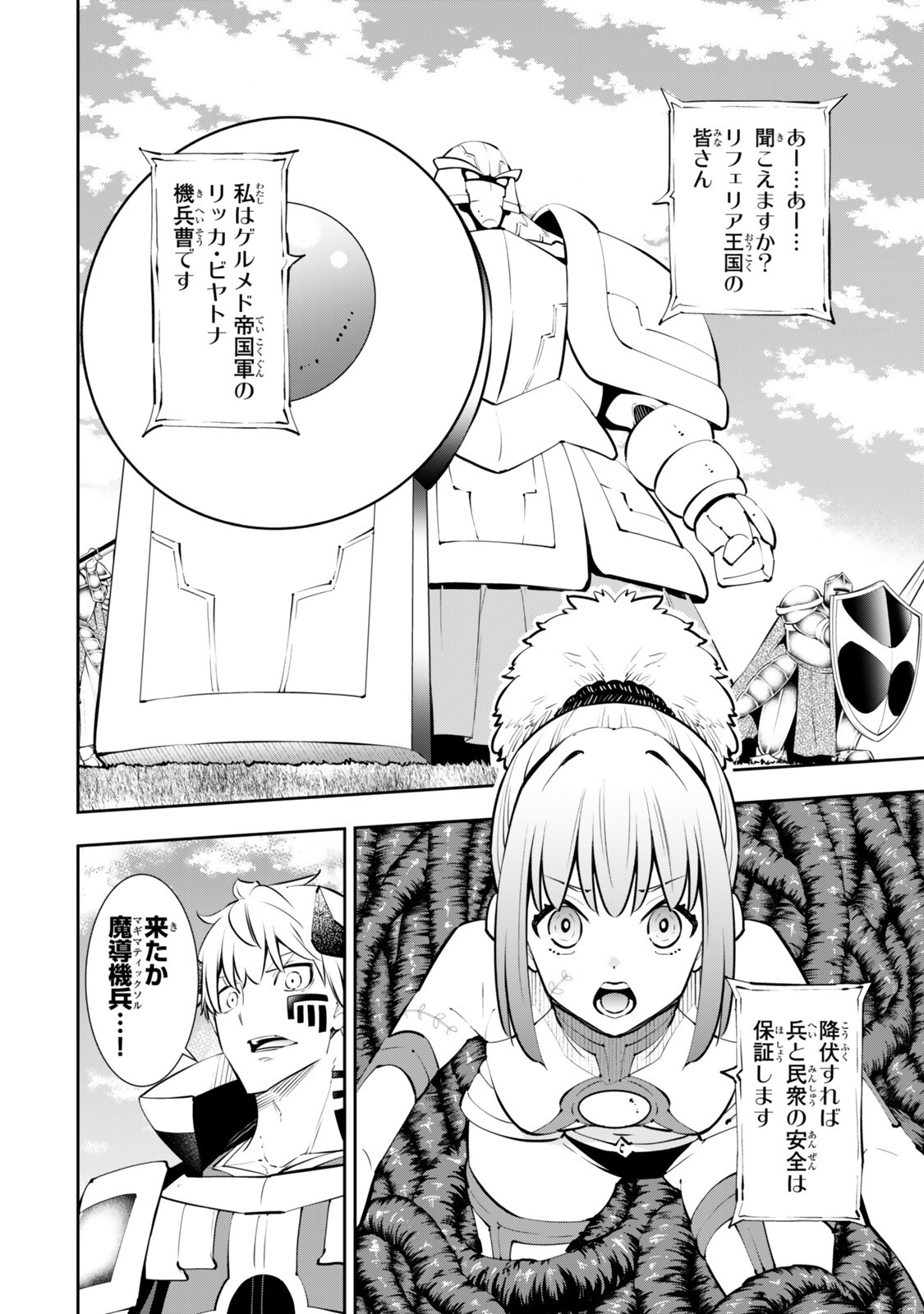 異世界魔王と召喚少女の奴隷魔術 Chap 135 - Next Chap 136