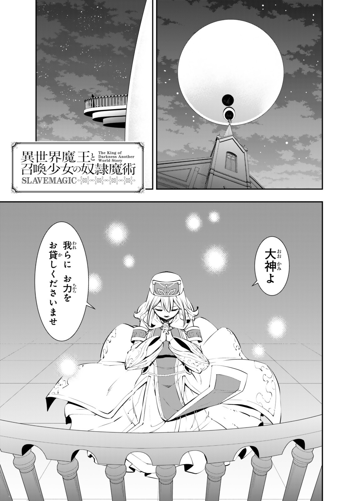 異世界魔王と召喚少女の奴隷魔術 Chap 135 - Next Chap 136