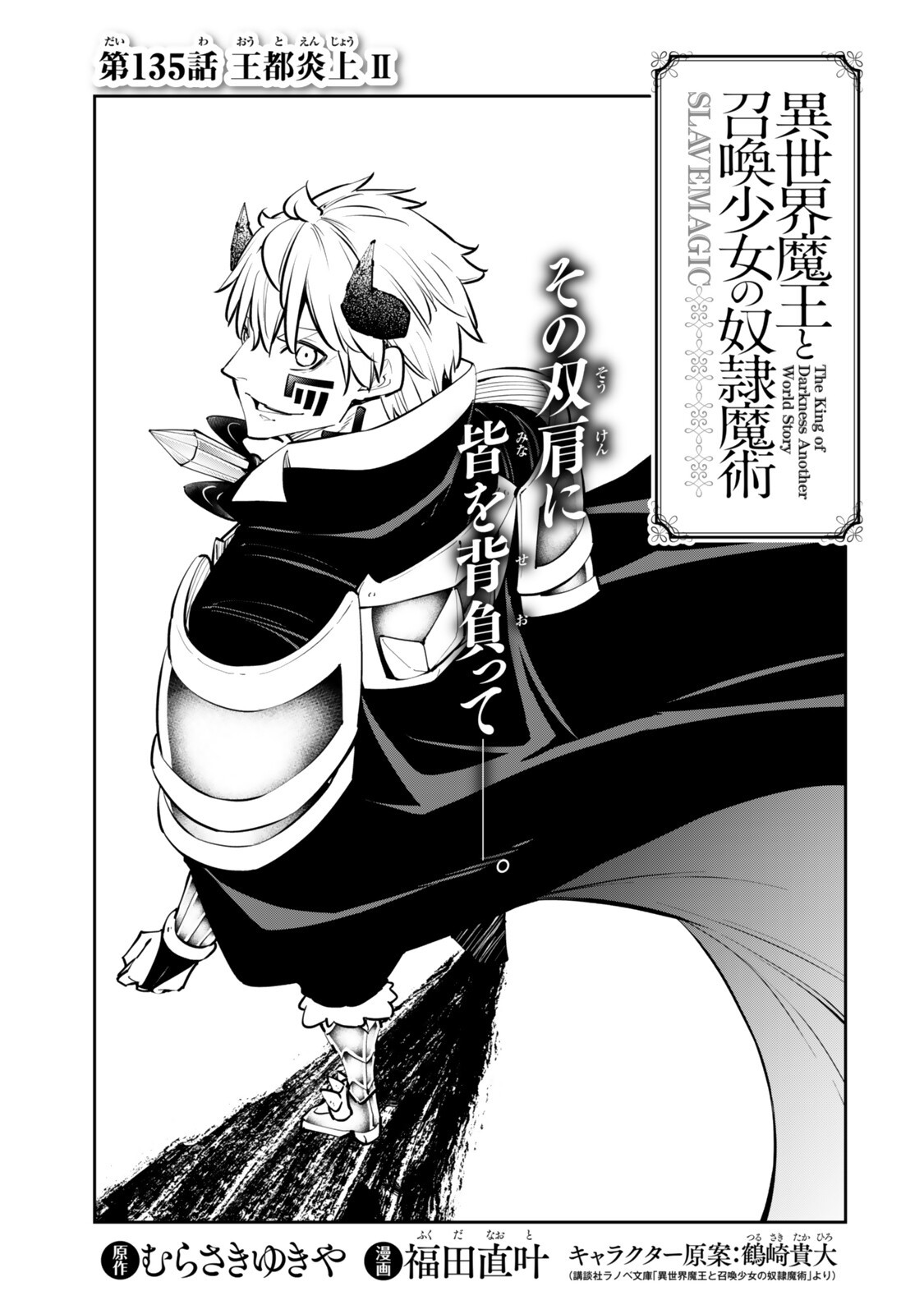 異世界魔王と召喚少女の奴隷魔術 Chap 135 - Next Chap 136
