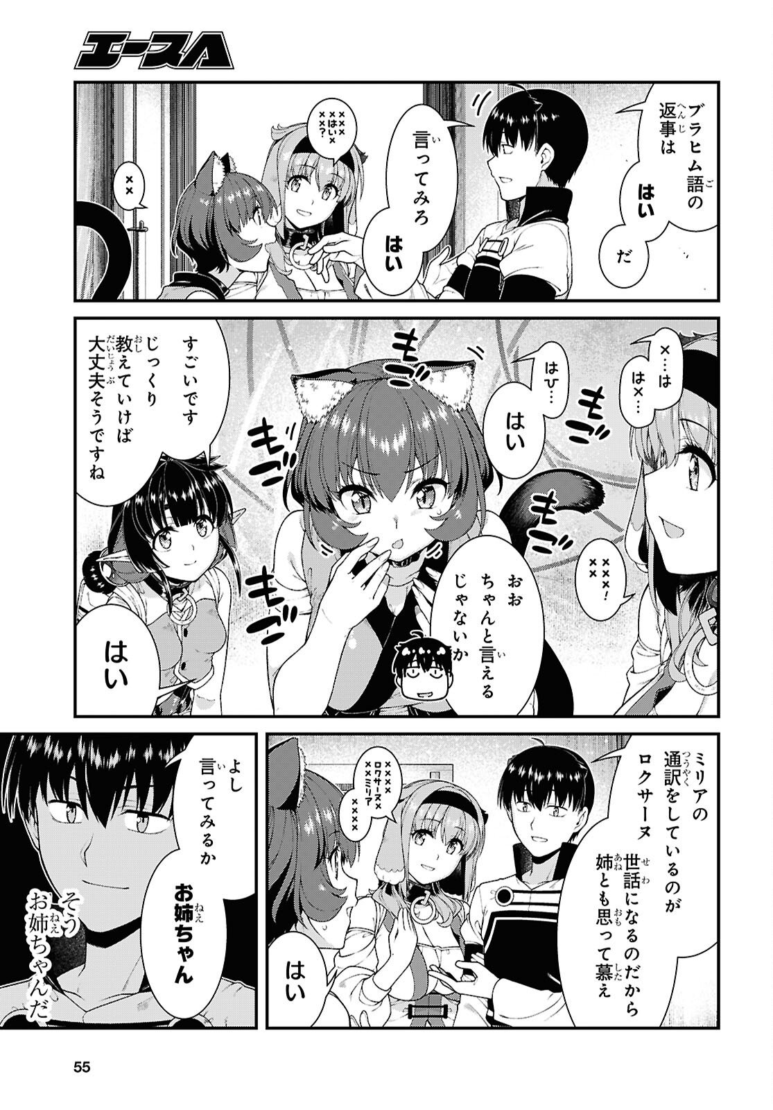 異世界迷宮でハーレムを Chap 28.7 - Next Chap 29.7
