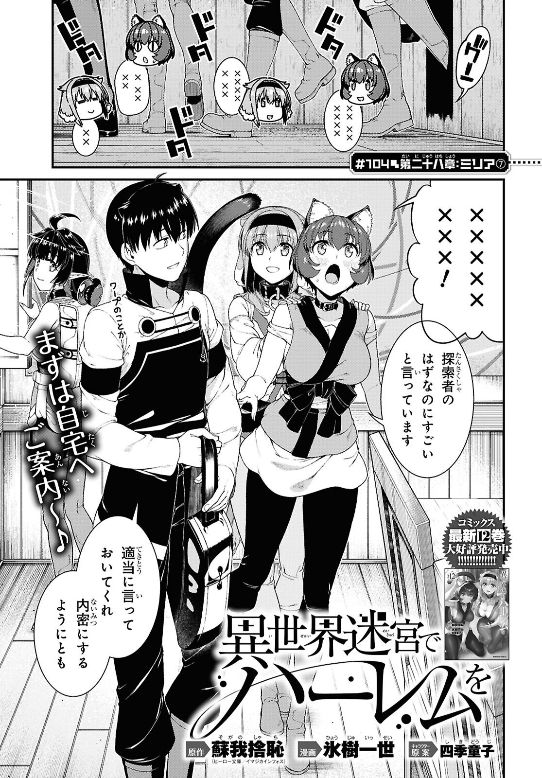 異世界迷宮でハーレムを Chap 28.7 - Next Chap 29.7