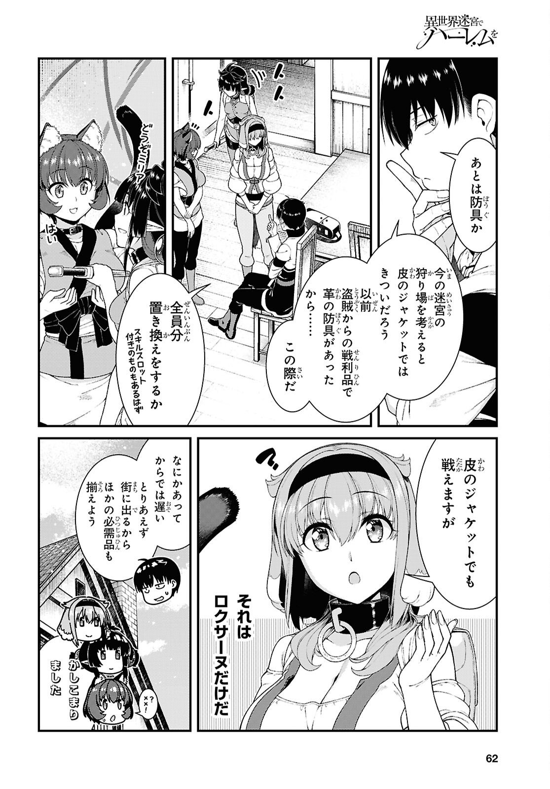 異世界迷宮でハーレムを Chap 28.7 - Next Chap 29.7
