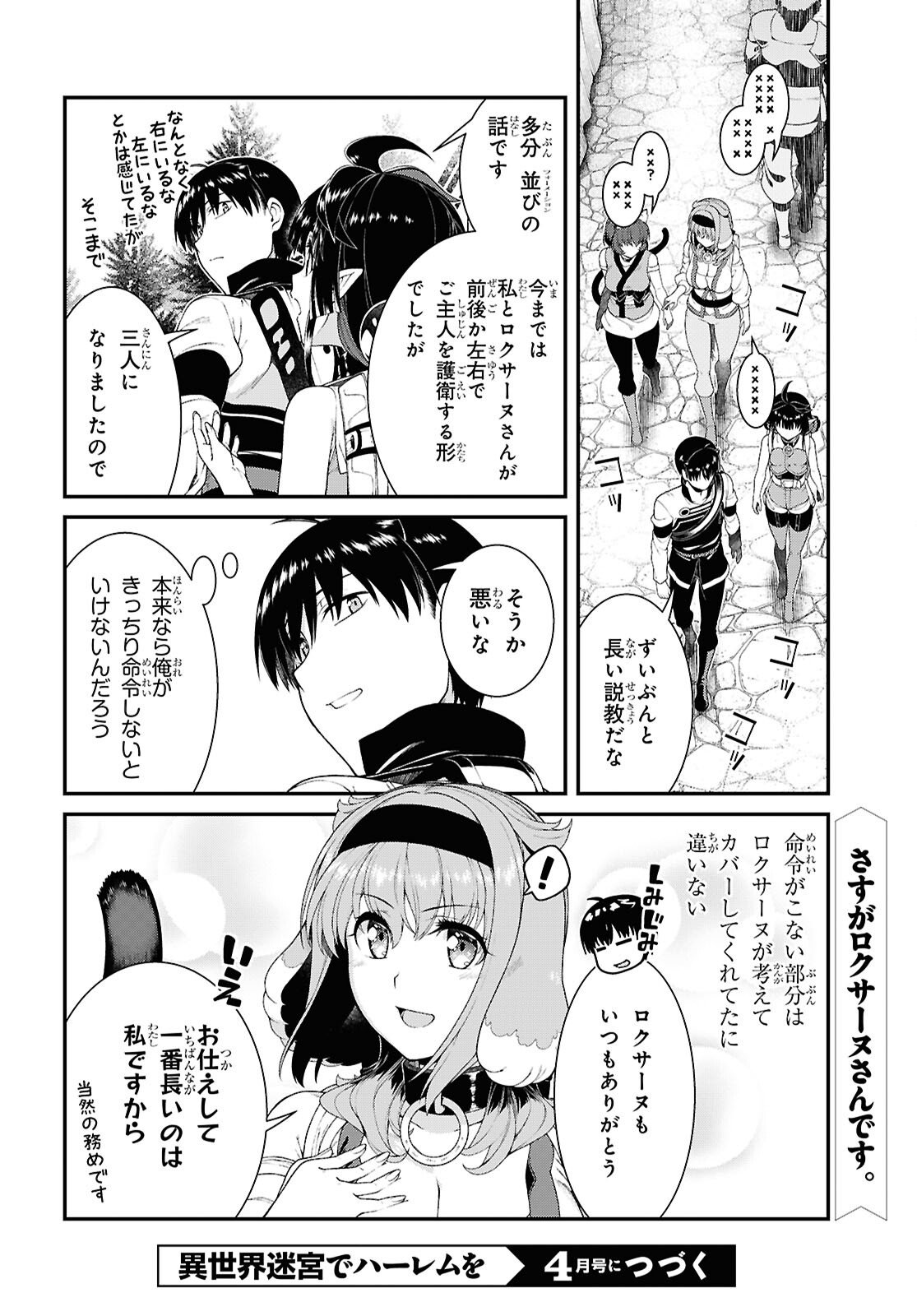 異世界迷宮でハーレムを Chap 28.7 - Next Chap 29.7