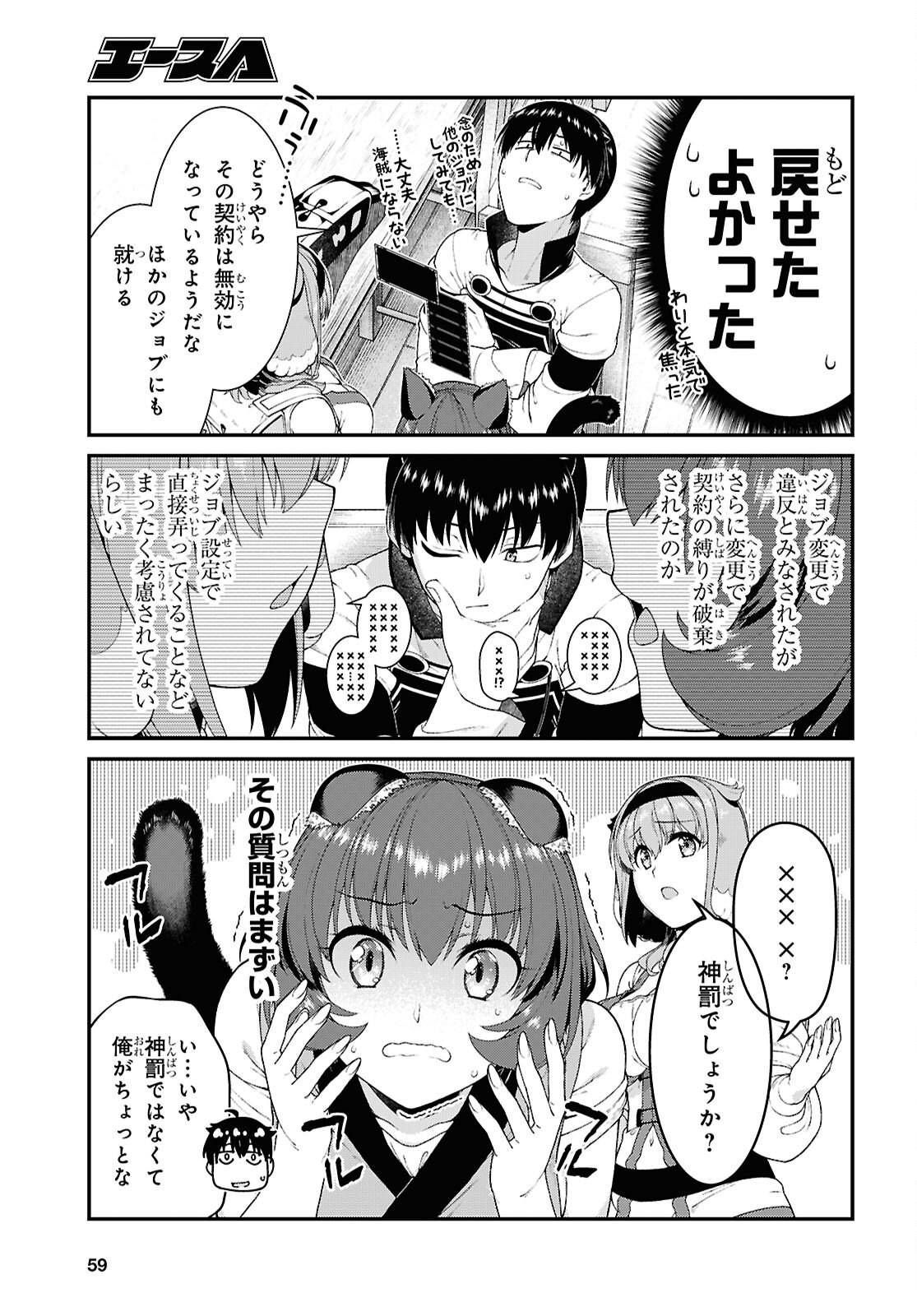 異世界迷宮でハーレムを Chap 28.7 - Next Chap 29.7