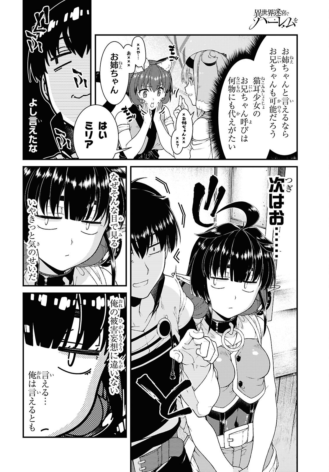 異世界迷宮でハーレムを Chap 28.7 - Next Chap 29.7