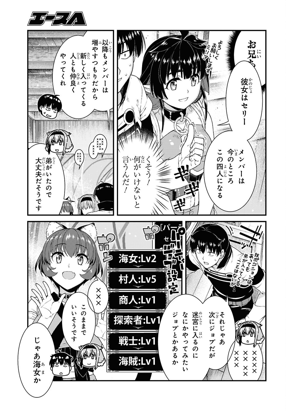 異世界迷宮でハーレムを Chap 28.7 - Next Chap 29.7